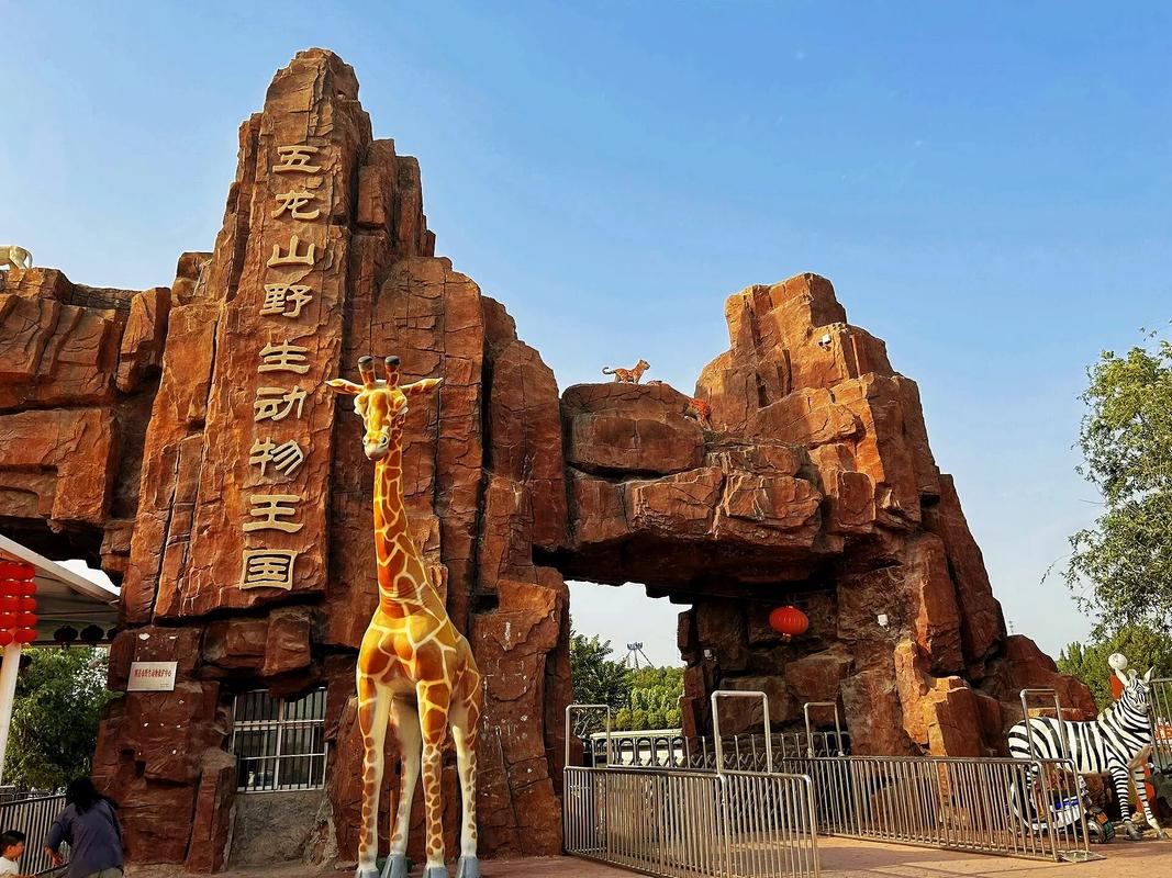 新乡五龙山游乐园